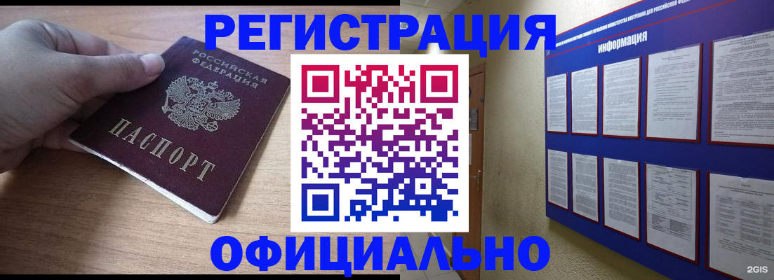 временная регистрация для школы в Учалы