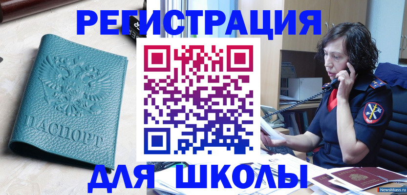 прописка поиск в Учалы