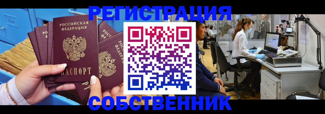 временная регистрация гарантия в Учалы